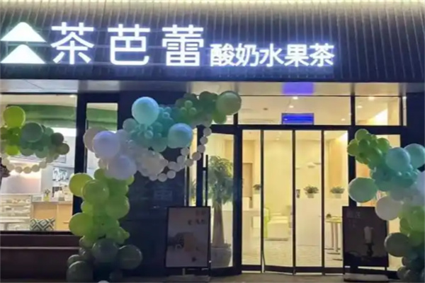 茶芭蕾