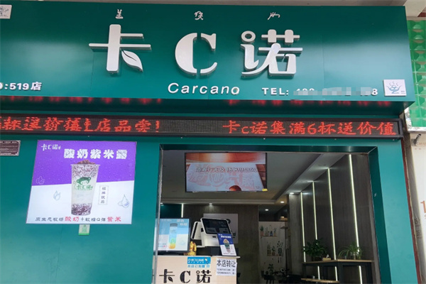 卡C诺