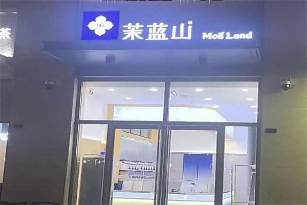 Moli Land茉蓝山