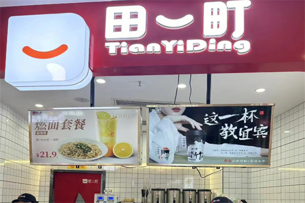 田一町