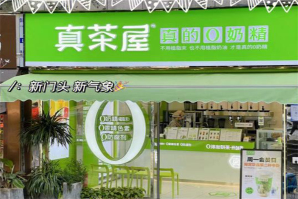 真茶屋
