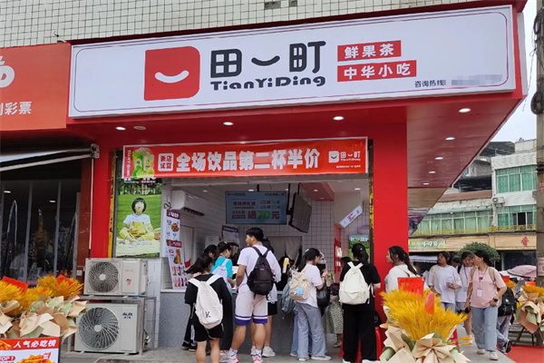 田一町