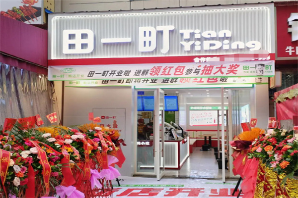 田一町