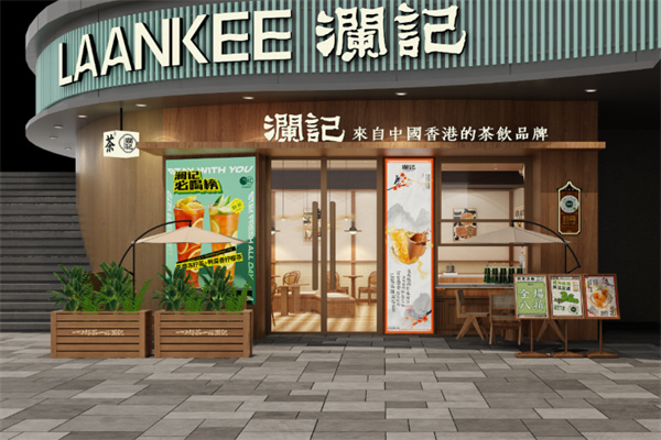 澜记老香港茶点