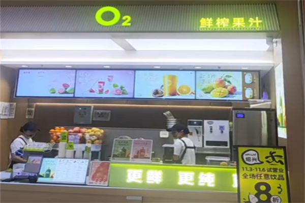 O2现榨果汁