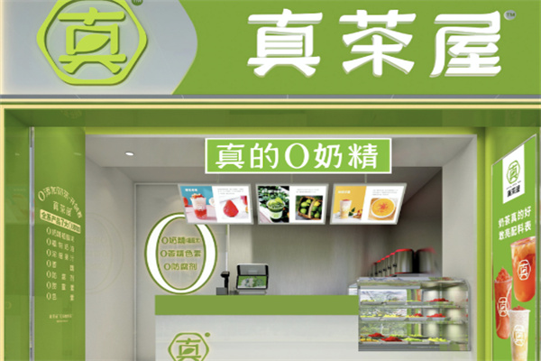 真茶屋