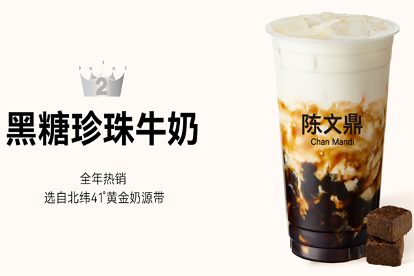 陈文鼎黑糖珍珠奶茶