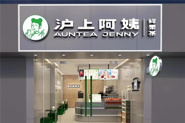 沪上阿姨加盟费及加盟条件是什么？共享财富盛宴！
