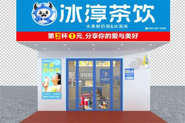 冰淳茶饮加盟热线电话是多少？把握现在，共创未来