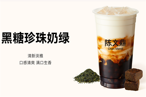 陈文鼎黑糖珍珠奶茶