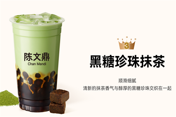 陈文鼎黑糖珍珠奶茶