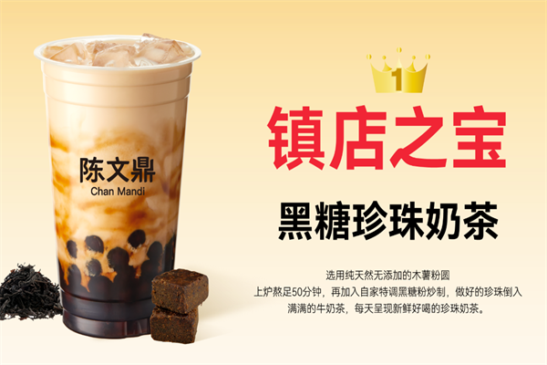 陈文鼎黑糖珍珠奶茶