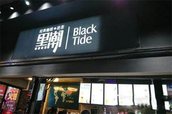 黑潮咖啡