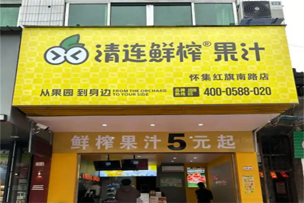 清连鲜榨果汁加盟电话号码是多少？一文揭秘！