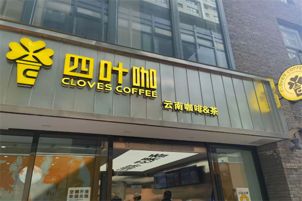 四叶咖咖啡