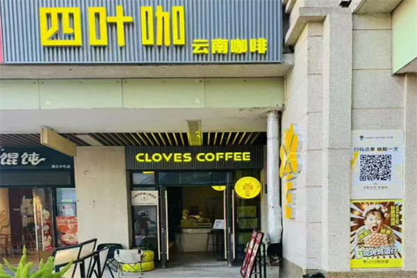 四叶咖咖啡