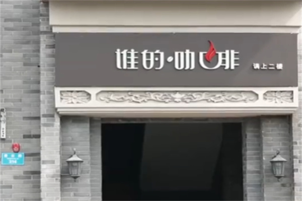 谁的咖啡