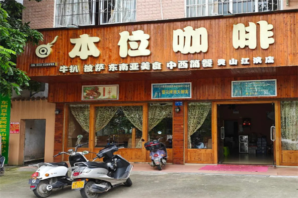本位咖啡