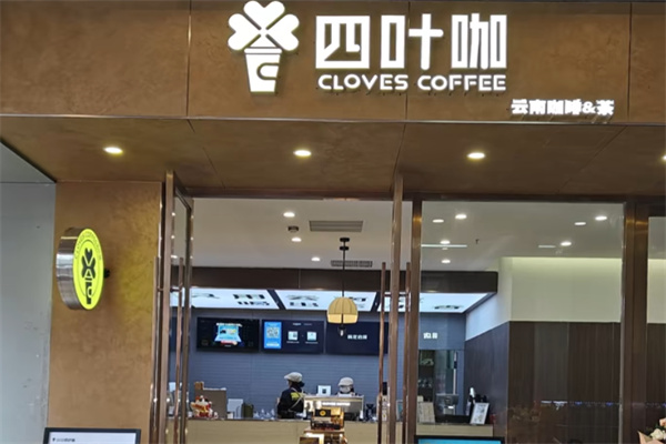 四叶咖咖啡