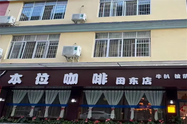 本位咖啡