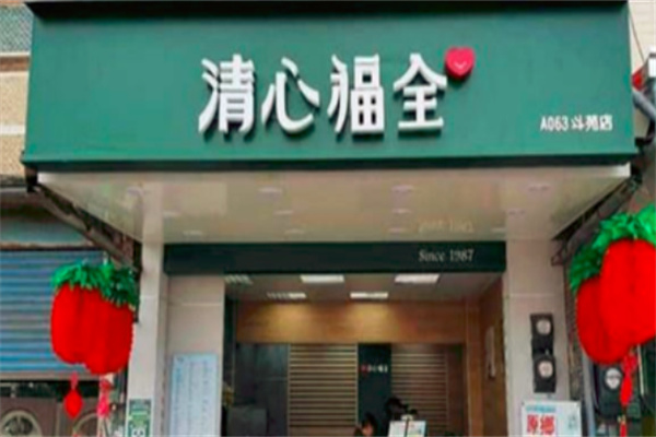 清心福全