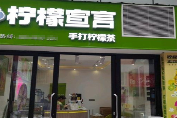 柠檬宣言·手打柠檬茶
