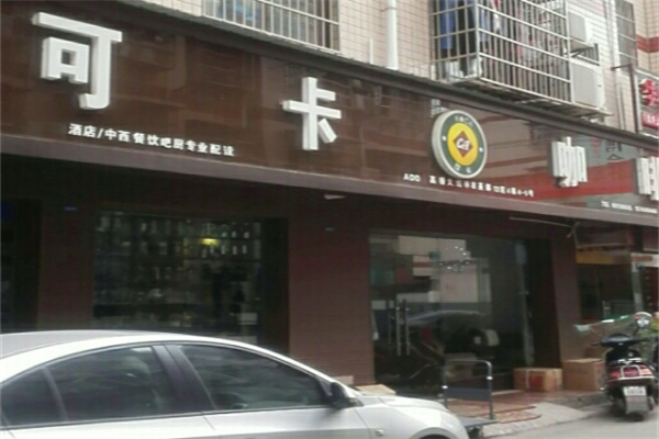 可卡咖啡