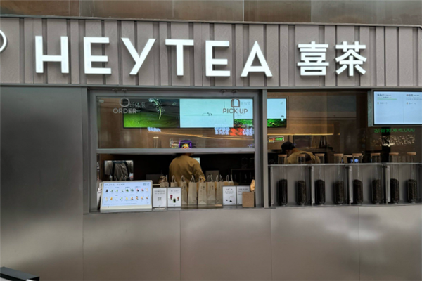 喜茶加盟公司地址在哪里？官方地址速查！