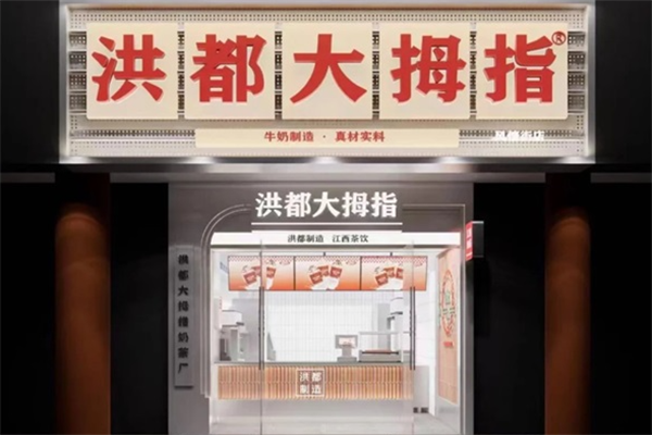 洪都大拇指加盟总部地址在哪里？创业路上的导航灯