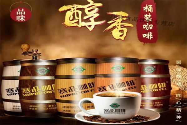 赛品咖啡