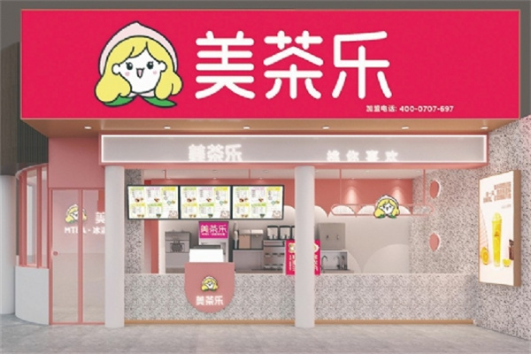 美茶乐