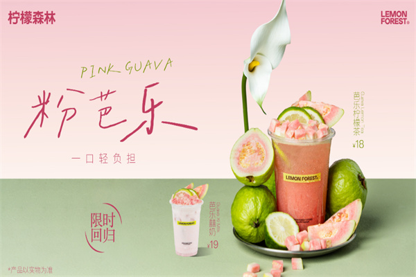 柠檬森林