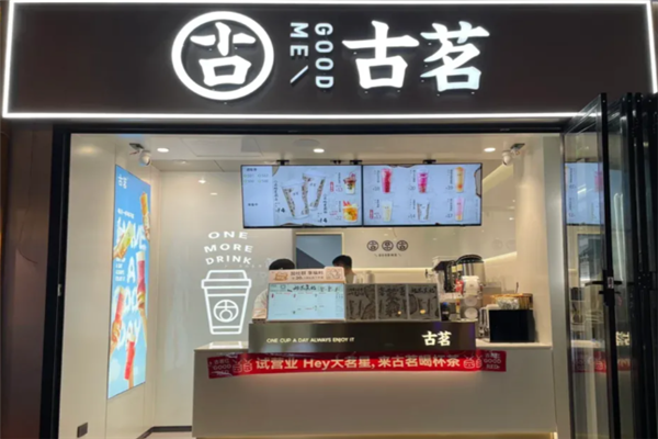 古茗加盟条件有哪些要求？行业蓝海，加盟即占先机