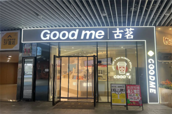 古茗加盟费及加盟条件是什么？加盟我们，让梦想照进现实
