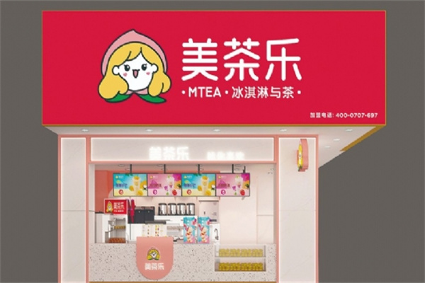 美茶乐