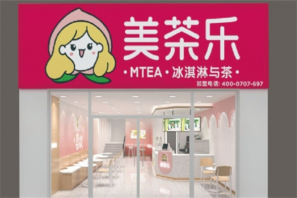 美茶乐