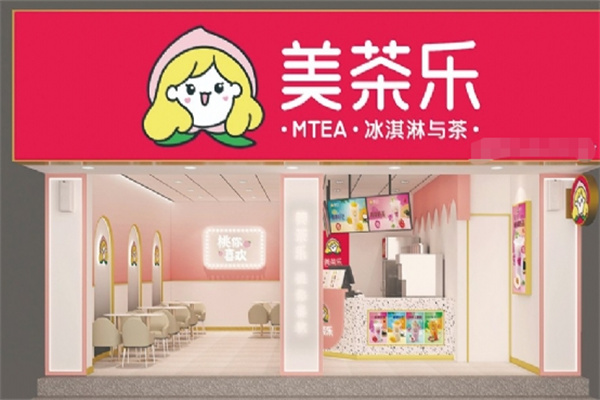 美茶乐