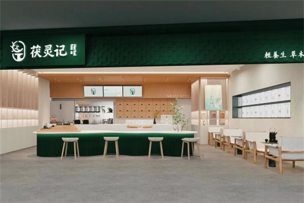 茯灵记·养生茶饮