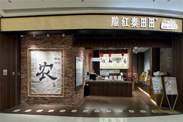 脸红秦田田奶茶加盟费用要多少钱？财富滚滚来！
