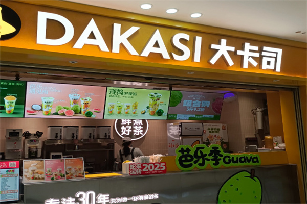 大卡司