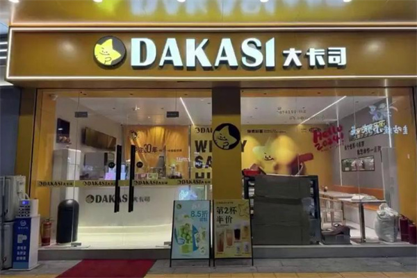 大卡司