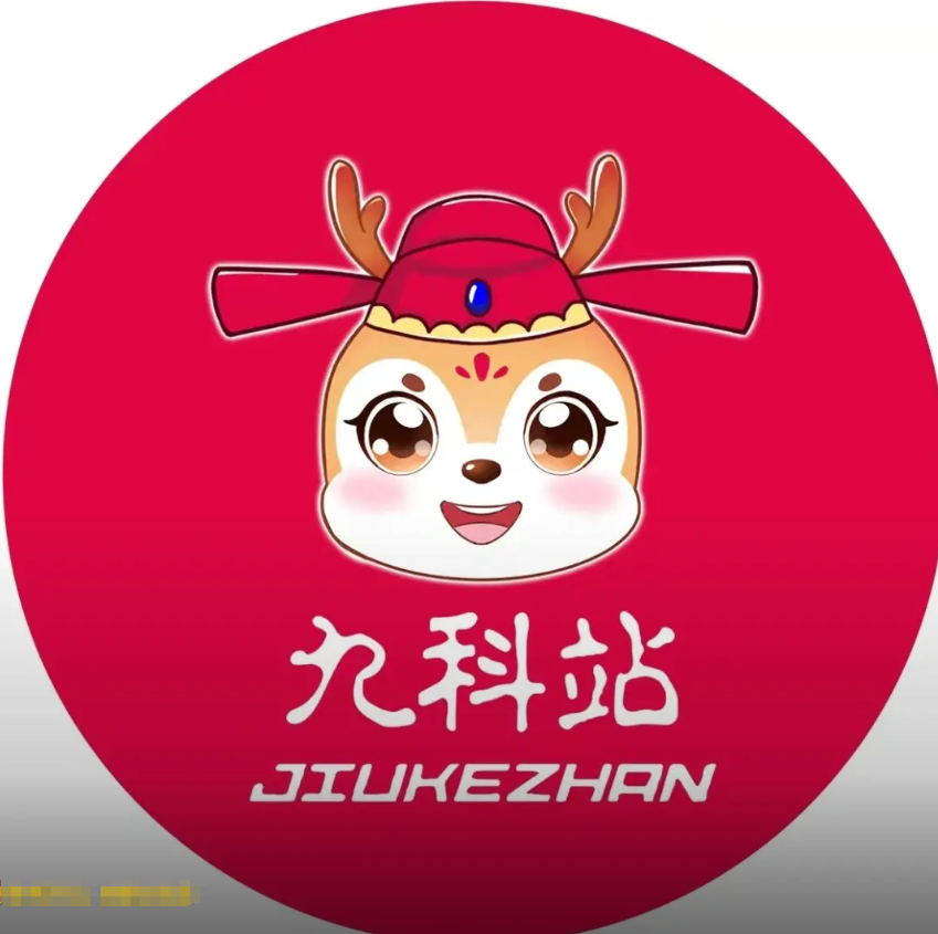 九科站