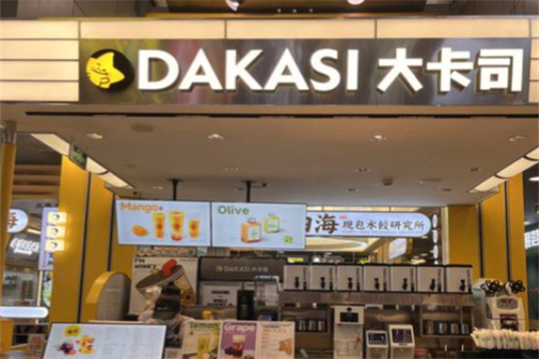 大卡司