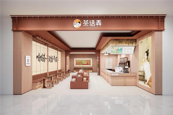 茶话弄加盟费及加盟条件是什么？低门槛项目成主流