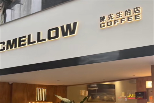 陈先生的店咖啡