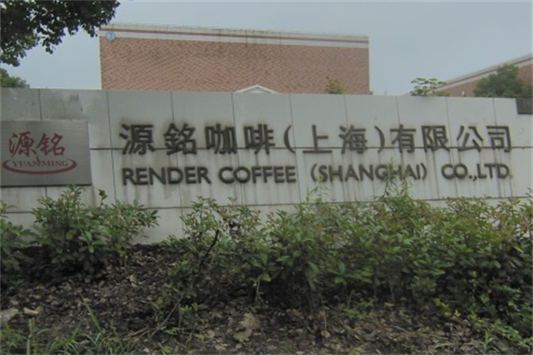 源铭咖啡