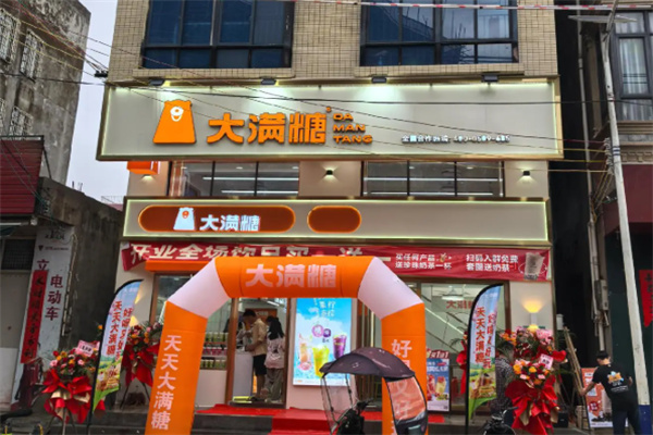 大满糖