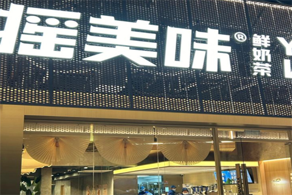 摇美味