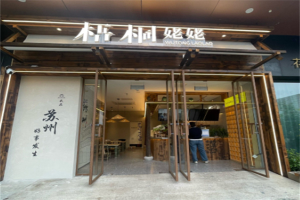 梧桐姥姥