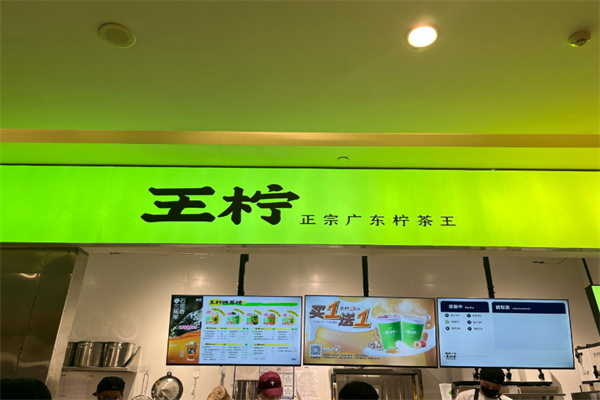 王柠·正宗广东柠茶王